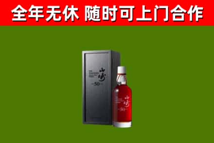 朔州市回收山崎洋酒