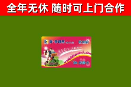 朔州市回收购物卡